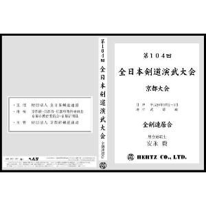 DVD 第104回京都大会　全剣連居合演武　範士八段　安永毅｜samuraishop