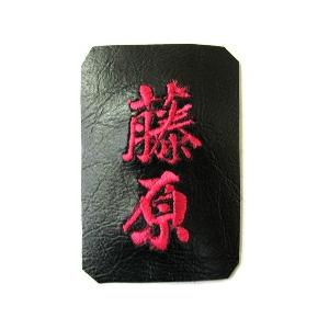 居合刀剣袋　差込式刺繍(1文字220円)｜samuraishop