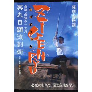 ZIGENRYU 薬丸自顕流剣術DVD