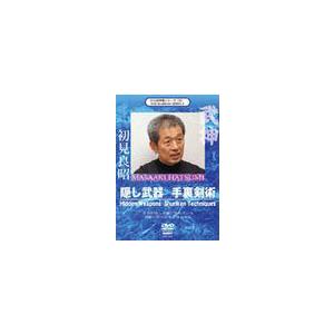 武神館DVDシリーズ［九］隠し武器・手裏剣術DVD