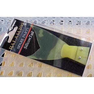 バラム300 スペアテール付き LURE SHOP SUBMARINE / マドネス バラム300、バラム300スペア