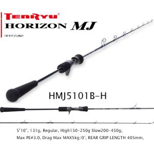 天龍 HORIZON MJ （ホライゾンMJ） HMJ5101B-H｜samuraitackle