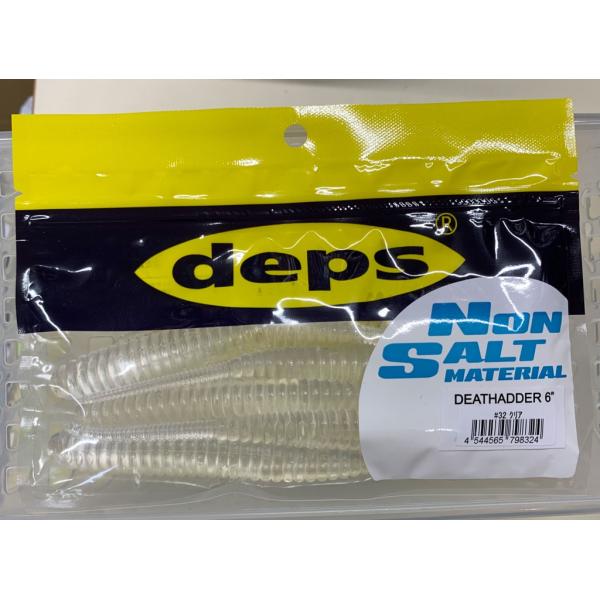 デスアダー 6インチ NON SALT #32クリア