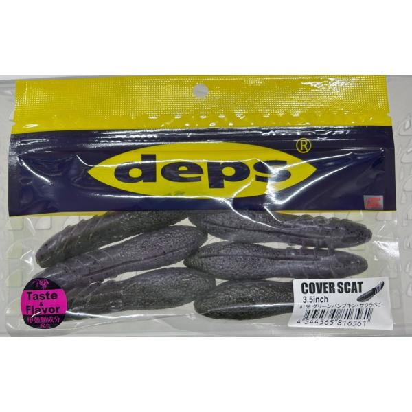 deps カバースキャット 3.5インチ #156グリーンパンプキン・サクラベビー