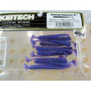 KEITECH（ケイテック） スイングインパクト 2インチ ゲンゴロウ