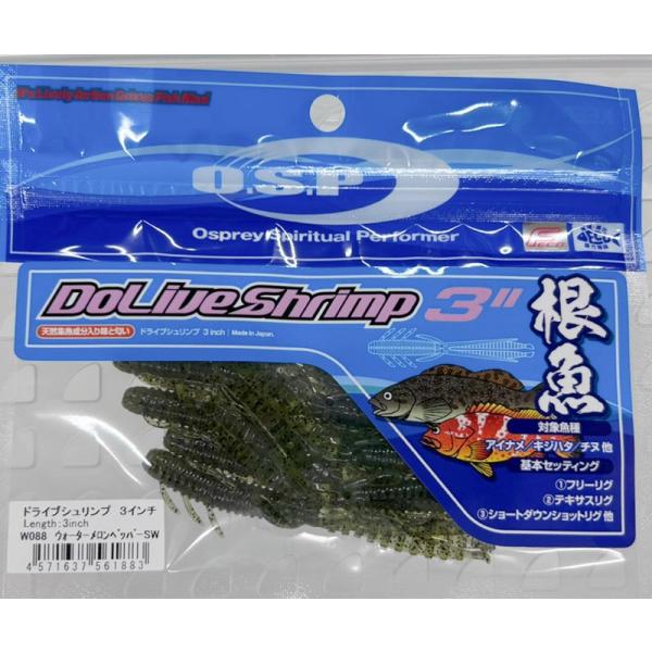 O.S.P. DoLive Shrimp SW 3インチ (ドライブシュリンプSW 3インチ) [E...