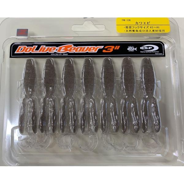 O.S.P. ドライブビーバー 3.0インチ カワエビ