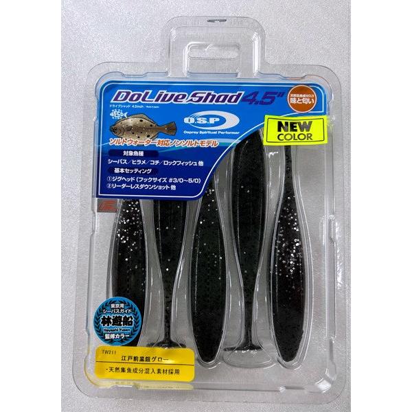 O.S.P. ドライブシャッド 4.5インチ 江戸前黒銀グロー[Fecoモデル]