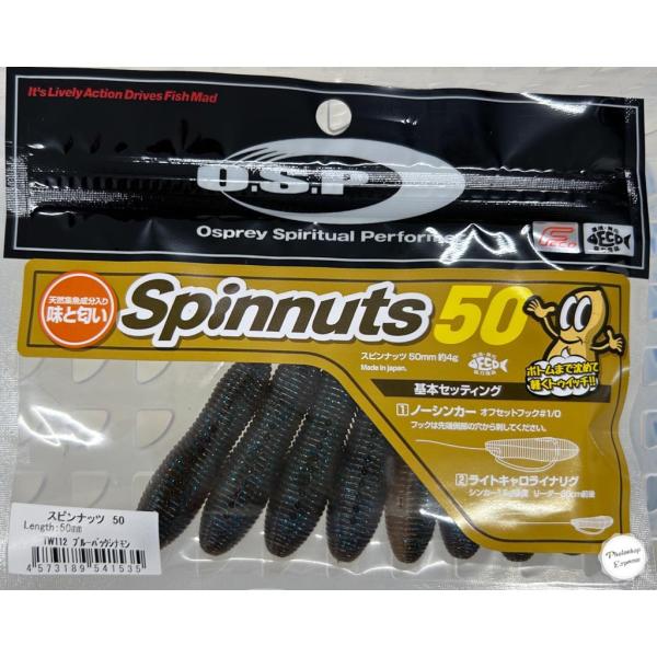 O.S.P. Spinnuts 50 スピンナッツ50 [Fecoモデル] ブルーバックシナモン