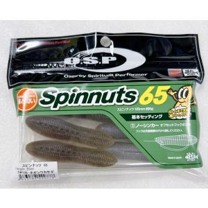 O.S.P. Spinnuts 65 スピンナッツ65 [Fecoモデル] ネオンワカサギ