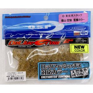 O.S.P. ドライブクロー 2インチ 湾奥パンプキンシュリンプ [Fecoモデル]