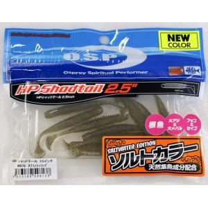 HP O.S.P. HPシャッドテールSW 2.5インチ[ECOモデル] カタクチ