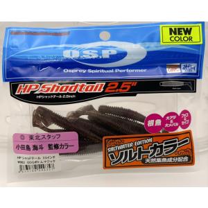 HP オーエスピー☆HPシャッドテール2.5インチ☆しらうお#W-056☆エコ