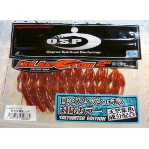O.S.P. ドライブクロー 2インチ 根魚レッド [Fecoモデル]｜samuraitackle