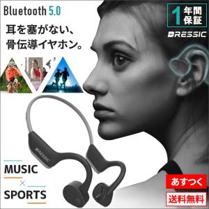 骨伝導 イヤホン bluetooth ヘッドホン DRESSIC ランニング スポーツイヤホン ブルートゥース ワイヤレス スポーツ D-22 送料無料【あすつく】【返品保証】