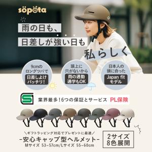 【SG認証】 sopota 自転車 ヘルメット...の詳細画像1