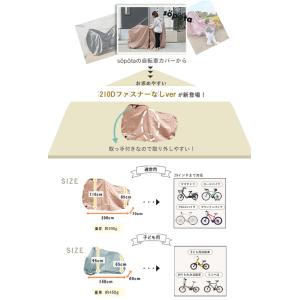 【くすみカラー6色】sopota 自転車カバー...の詳細画像2