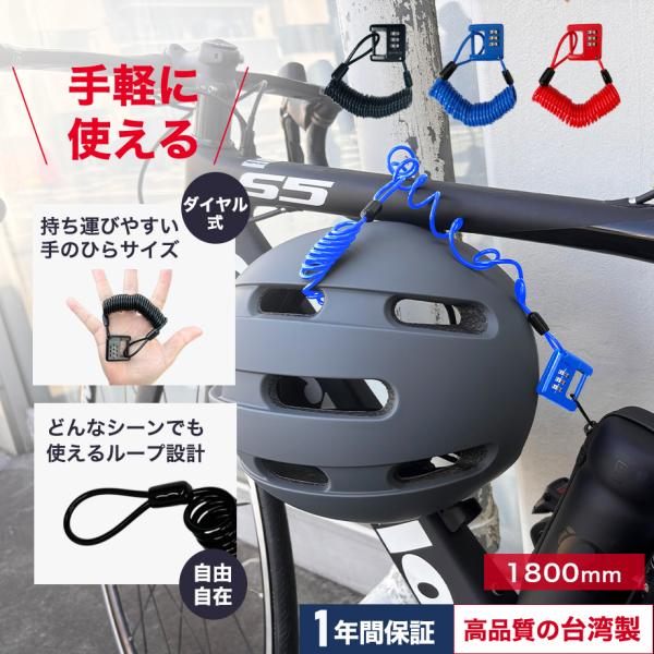 台湾製 SMRG 自転車 鍵 ワイヤーロック ヘルメット ロック バッテリー ロードバイク ダイヤル...