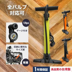 自転車 空気入れ 英式 仏式 米式バルブ対応 台湾製 小型 軽量 コンパクト ゲージ付き フロアポン...