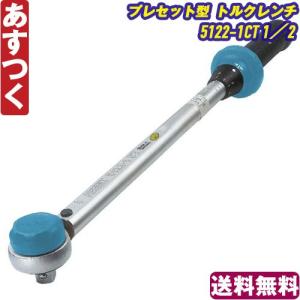 HAZET ハゼット プレセット型 トルクレンチ 5122-1CT 1/2 40〜200Nｍ 送料無料 あすつく 返品保証｜samuriding