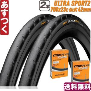 コンチネンタル タイヤ ロードバイク ウルトラスポーツ2 700×23C-仏式42mm CONTINENTAL  タイヤとチューブ2本セット ピスト UltraSport2 あすつく 返品保証