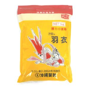 沖縄製粉 羽衣小麦粉1ｋｇ