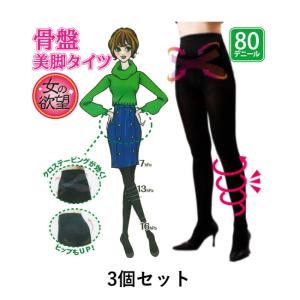 女の欲望 骨盤美脚タイツ 80デニール M-Lサイズ L-LLサイズ
