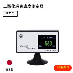 日本製CO2高感度密度計 デンサトメーター HCOM-JPCO2-001 2個セット｜san-ai-store