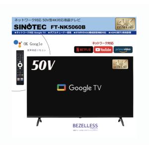 SINOTEC ネットワーク対応 50V型 4K対応液晶テレビ FT-NK5060B