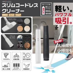 トクハラテクノロジー【Micol】2Wayコードレスククリーナー MC-009