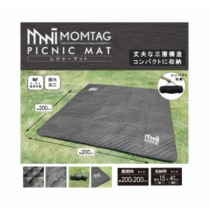 MOMTAG レジャーマット HDL-0401 2×2M｜san-ai-store