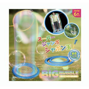 巨大シャボン玉生成器 HDL-9795 スーパジャンボシャボン玉 BIG BUBLLE｜サンアイストア