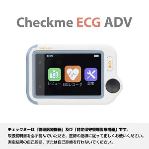 三栄メディシス チェックミー ECGアドバンス...の詳細画像1