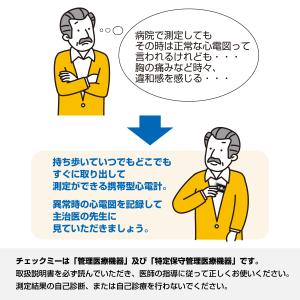 三栄メディシス チェックミー ECGアドバンス...の詳細画像3
