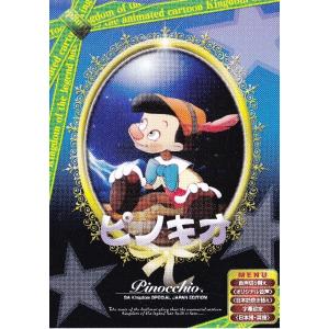 ピノキオ 日本語吹き替え版 ANC-002