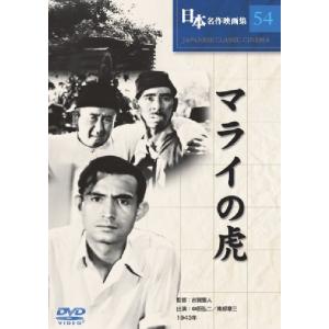 マライの虎 COS-054