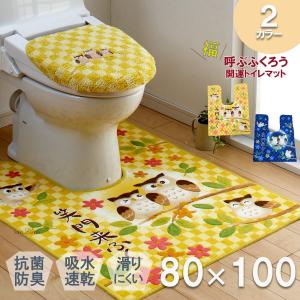 トイレマット 80cm×100cm ふくろう 耳長 抗菌防臭 吸水速乾 日本製