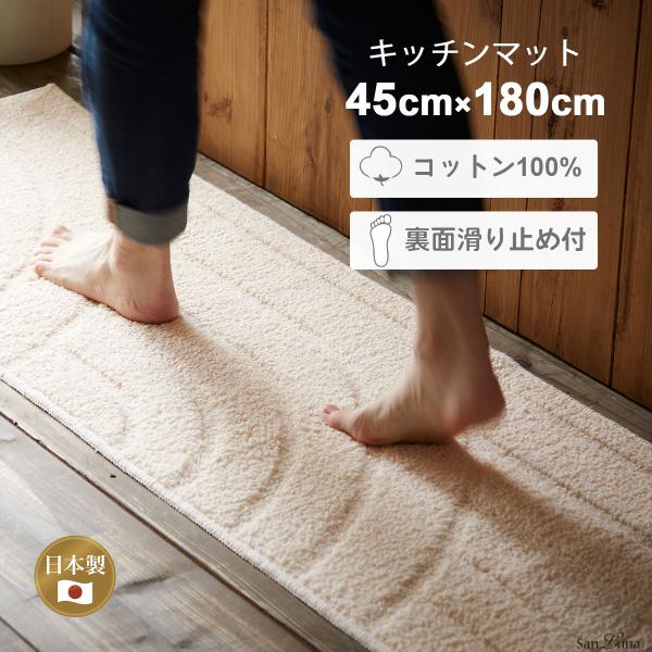 キッチンマット 45×180cm コットンリッジ 綿100％ 滑り止め 日本製 洗える アイボリー ...