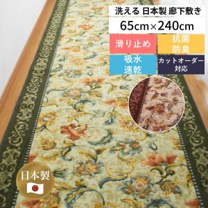 洗える 抗菌 防臭 廊下 キッチン カーペット マット 65cm×240cm オリエンタル更紗 日本製｜san-luna