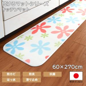キッチンマット 拭ける 撥水 pvcマット 60 × 270 cm 「フラワー」 日本製 はっ水 抗菌 抗ウイルス 防カビ 防炎 滑り止め