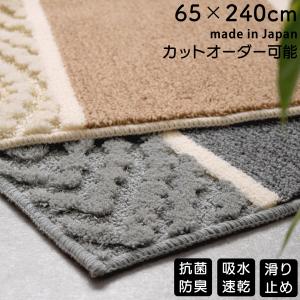 ふかふか 洗える 廊下 キッチン カーペット マット 65cm×240cm アラン 日本製 カットオーダー対応｜san-luna