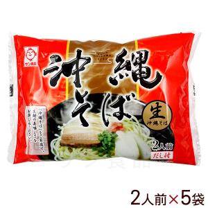 生 沖縄そば 赤袋 2人前×5袋 　/生麺 沖縄そば サン食品｜san3330