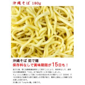 沖縄そば 180g×10セット(保存料なしで賞...の詳細画像4