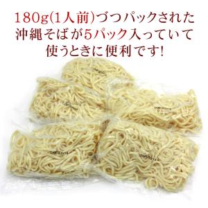 本場 沖縄そば 900g (5人前 個食パック...の詳細画像3
