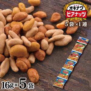サン食品（Sun Foods） オキナワビアナッツ（16g×5袋）×2セット