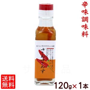 さんさんす 燦燦酢 120g×1本（宅急便コンパクト送料無料）　/サン食品｜san3330