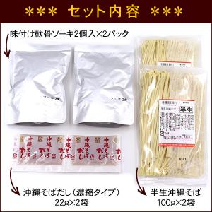 ソーキそば2食セット 半生麺 (送料無料メール...の詳細画像1