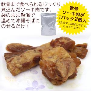 ソーキそば2食セット 半生麺 (送料無料メール...の詳細画像3