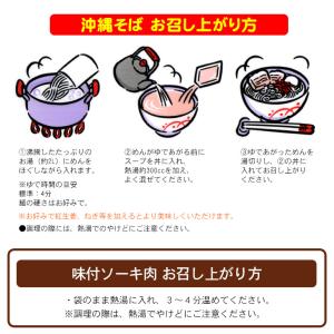 ソーキそば2食セット 半生麺 (送料無料メール...の詳細画像5