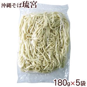 琉宮 180g×5袋セット　　サン食品の沖縄そば